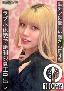 生チンに優しい鳳さんに6発 ラブホ休憩で無制限真正中出し 鳳カレン