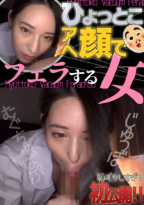 十川ありさ ひょっとこアへ顔でフェラする女