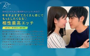 キモチよすぎてたくさん感じてもっとしたくなる 相性最高エッチ 林太一