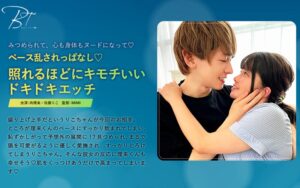 ペース乱されっぱなし照れるほどにキモチいいドキドキエッチ 向理来