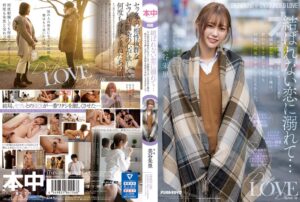 結ばれない恋に溺れて…いつか別の男の彼女になってしまう幼馴染でセフレの朱里と僕は、終わりを予感しながらも何度も何度も中出しSEXをした。 美谷朱里