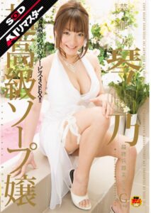 【AIリマスター】芸能人 琴乃 超高級ソープ嬢